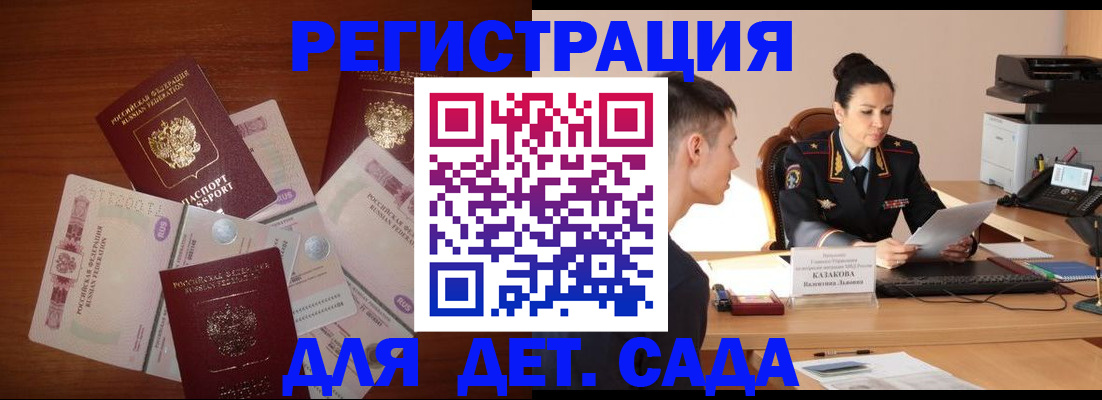 прописка законно в Аше