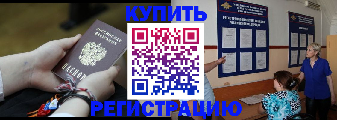 прописка законно в Аше