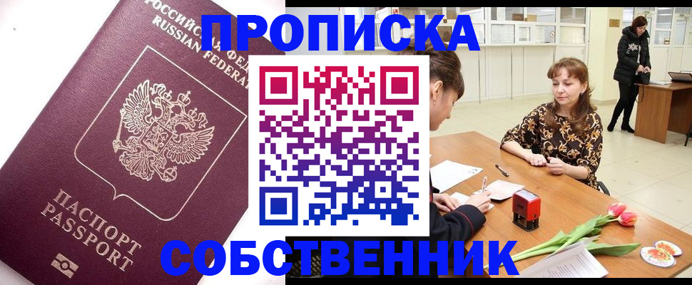 прописка штамп в Аше